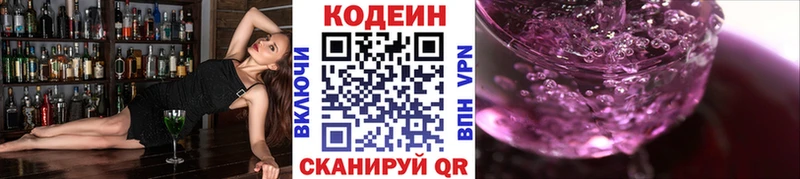 Кодеиновый сироп Lean Purple Drank  Купить где  Кольчугино 